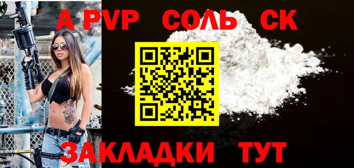 Кемерово  APVP СК КРИС  Вход с VPN  Альфа ПВП  A PVP Crystall  Alfa_PVP Crystall 