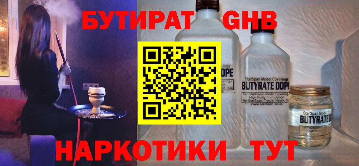 Кемерово  Бутират оксибутират  Вход с VPN 
