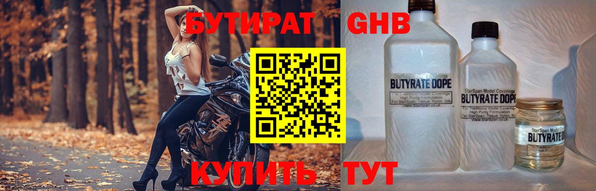 Бутират бутик Кемерово