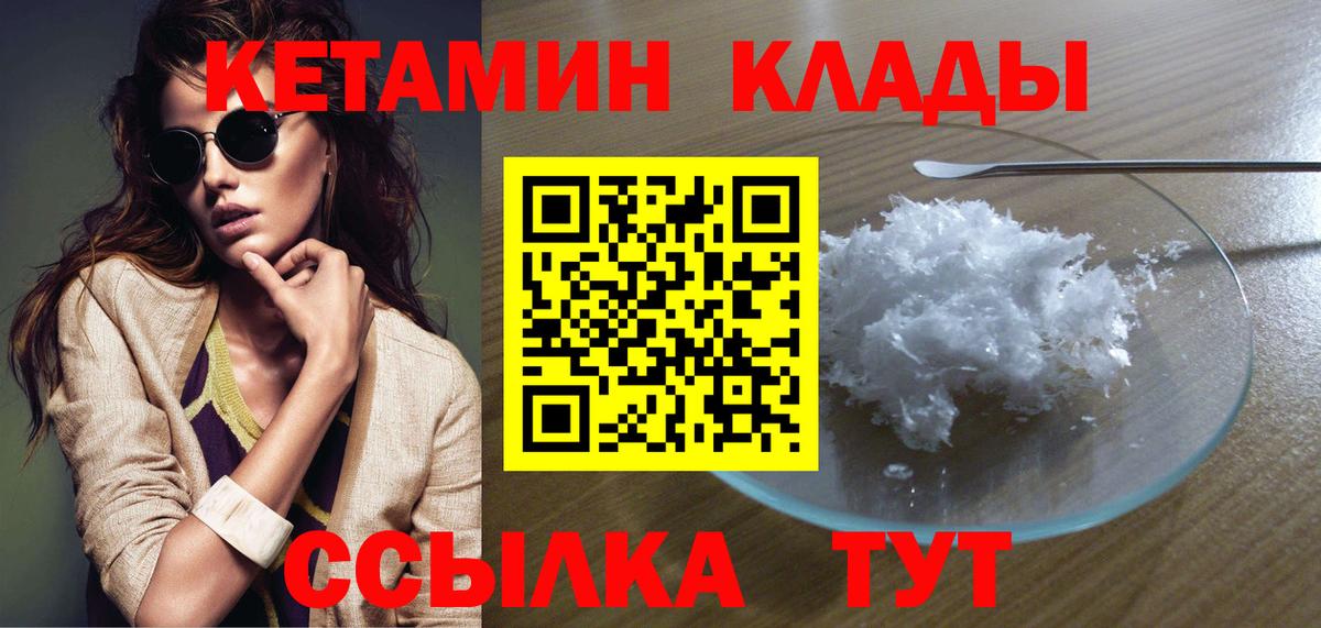 КЕТАМИН ketamine  Вход с VPN  Кемерово 