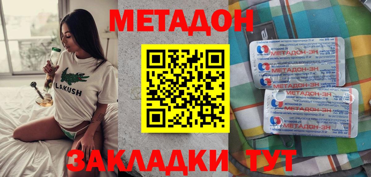 Кемерово  Метадон кристалл  МЕТАДОН мёд  Вход с VPN 